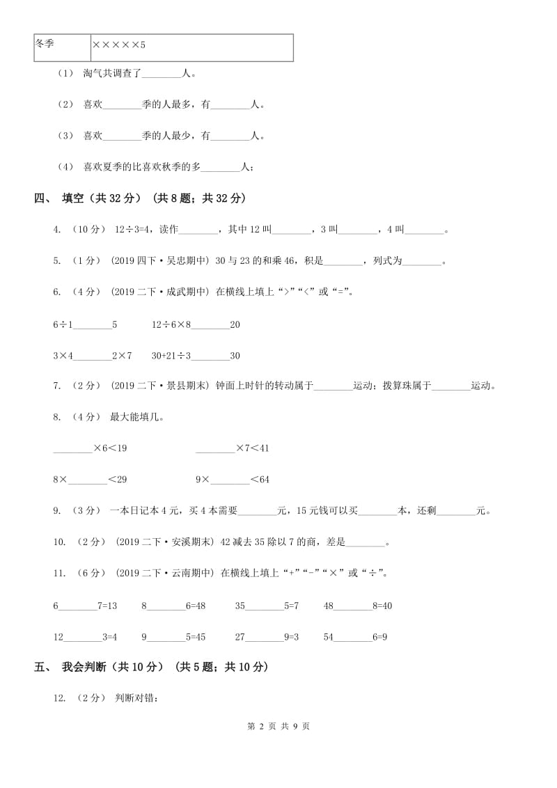 人教版二年级下学期数学期中试卷新版_第2页