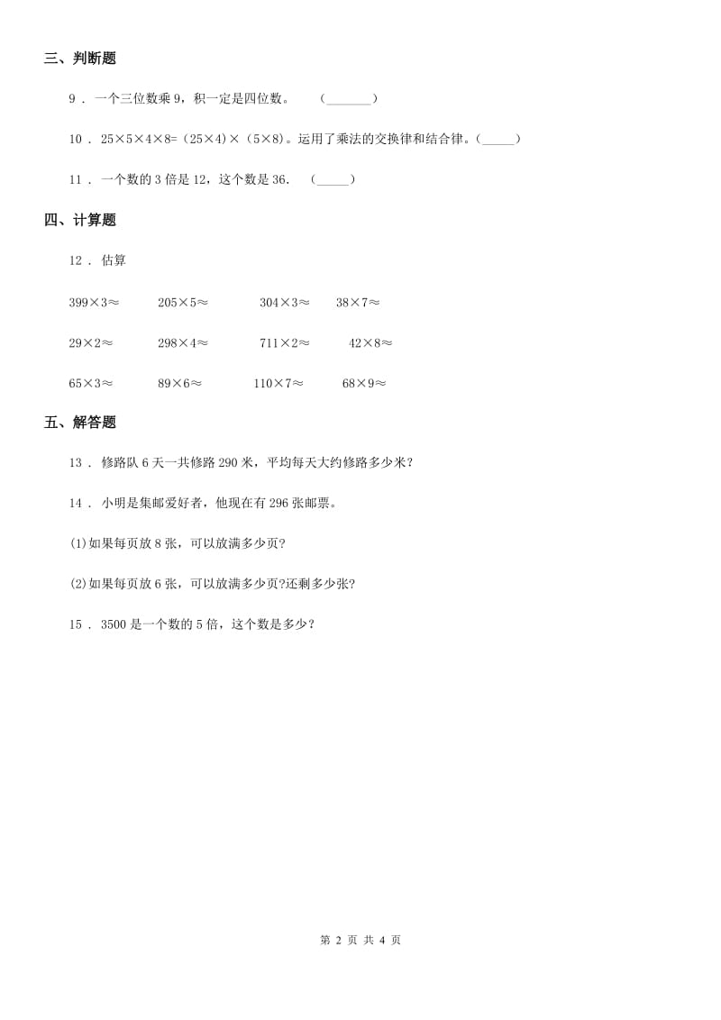 2020版人教版数学三年级下册2.1 口算除法练习卷（II）卷_第2页