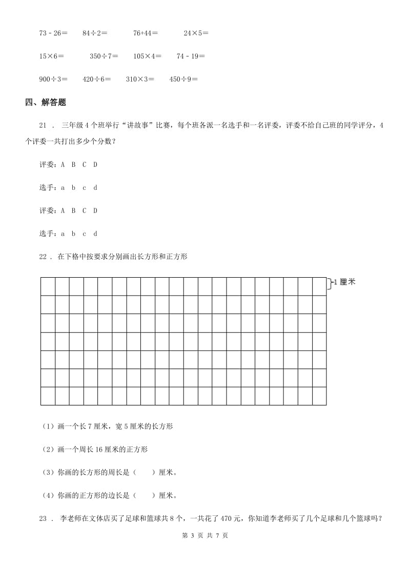 2019年北师大版 三年级上册期末考试数学试卷B卷_第3页