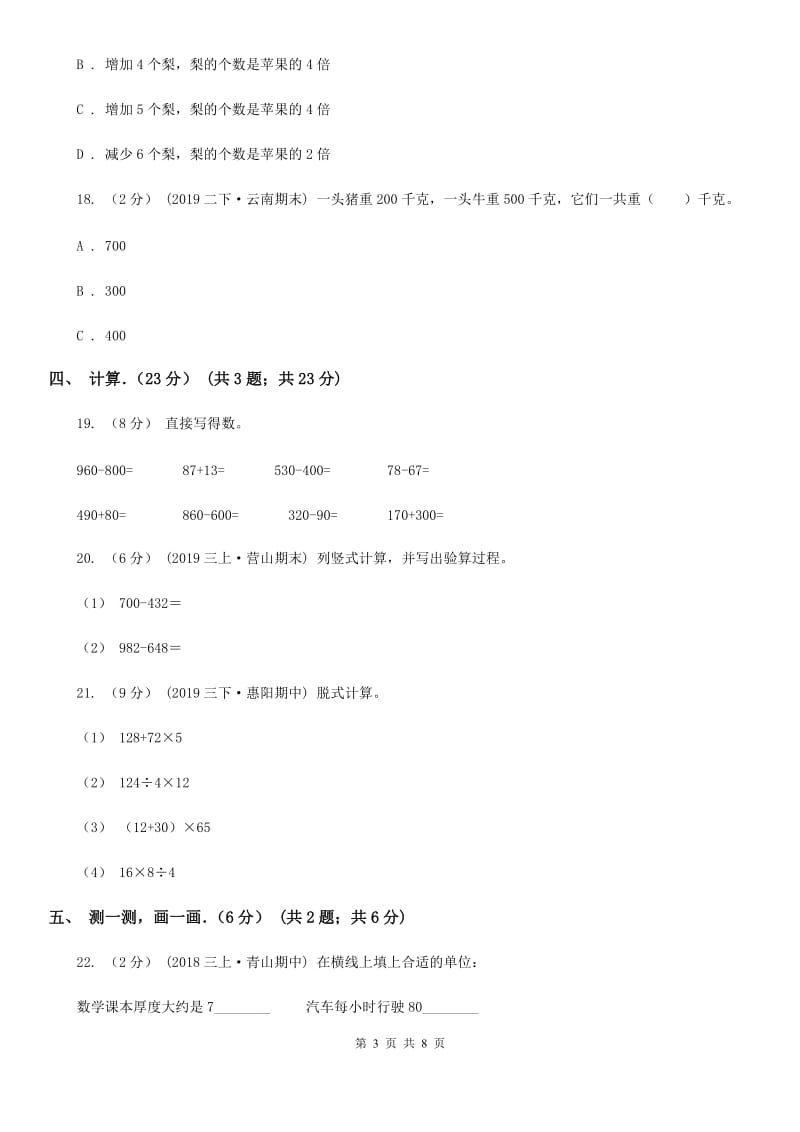 沪教版三年级上学期数学期中试卷新版_第3页