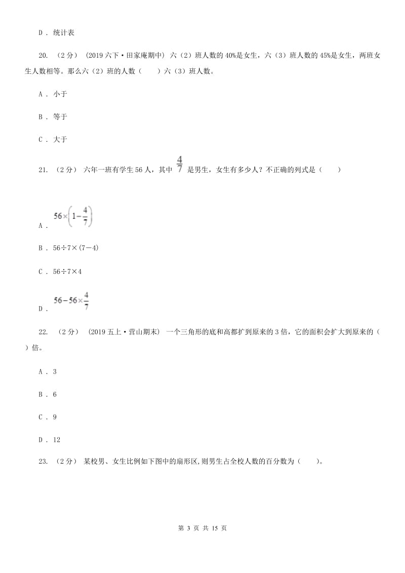 北师大版六年级上学期数学期末试卷精编_第3页