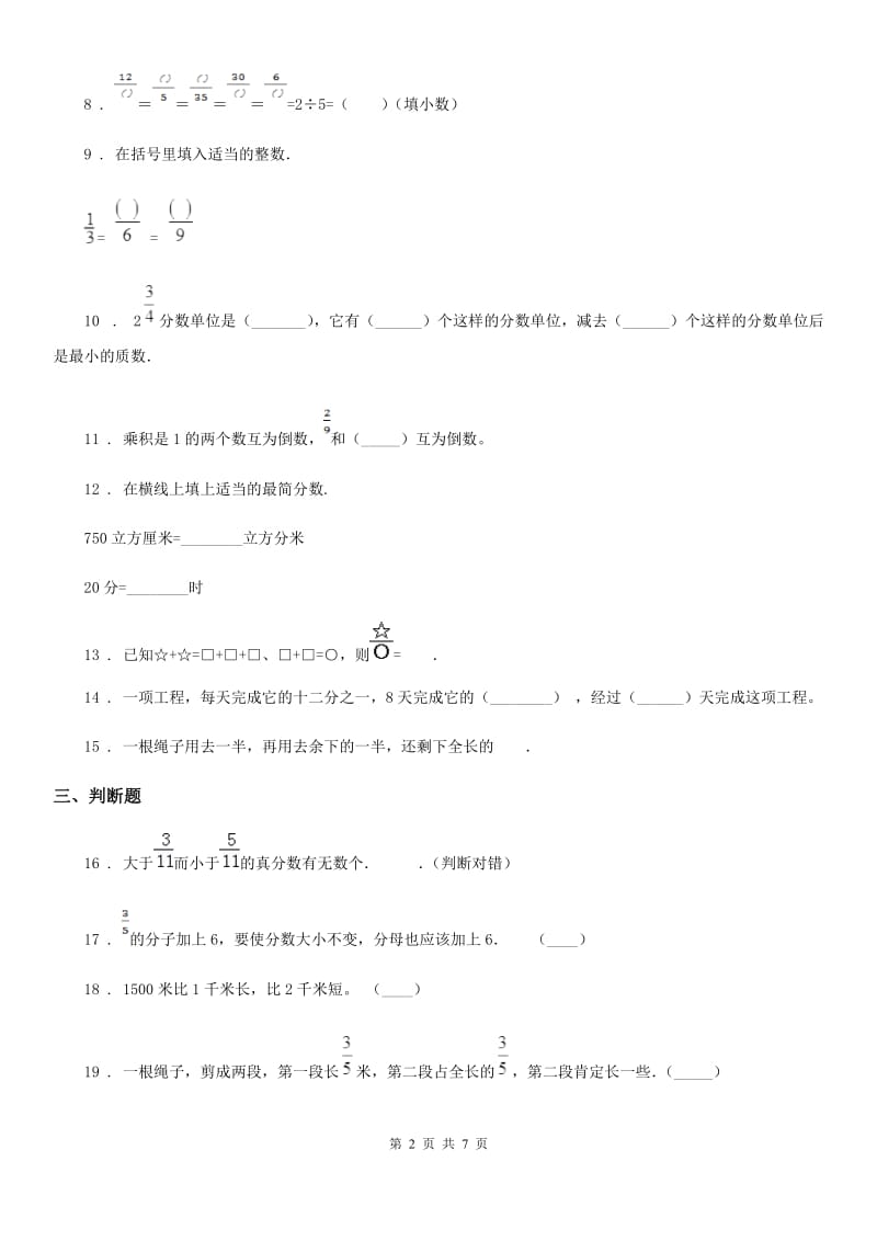 苏教版数学五年级下册第四单元《分数的意义和性质》单元达标金卷（B卷）_第2页