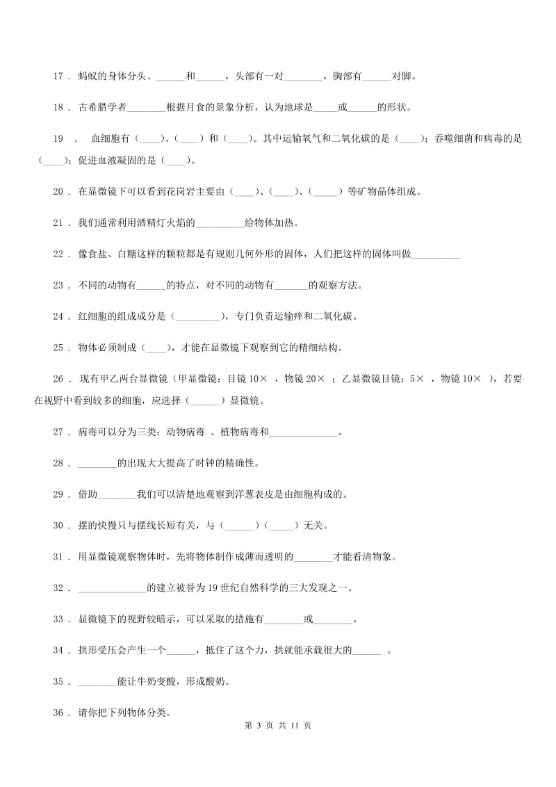 教科版科学六年级下册第一单元测试卷_第3页