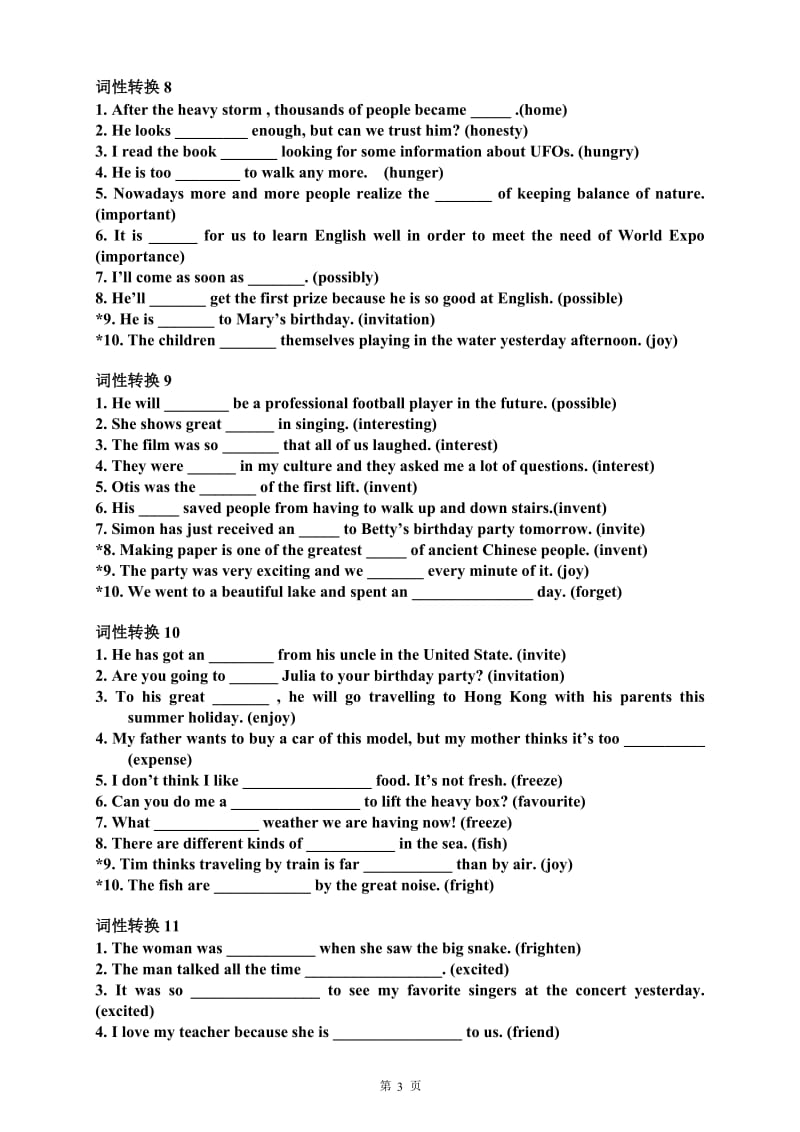 人教版高中英语单词词性转换训练习及答案_第3页