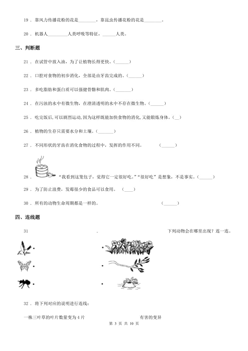 教科版科学小升初备考专项训练：专题13《生命科学》（一）_第3页