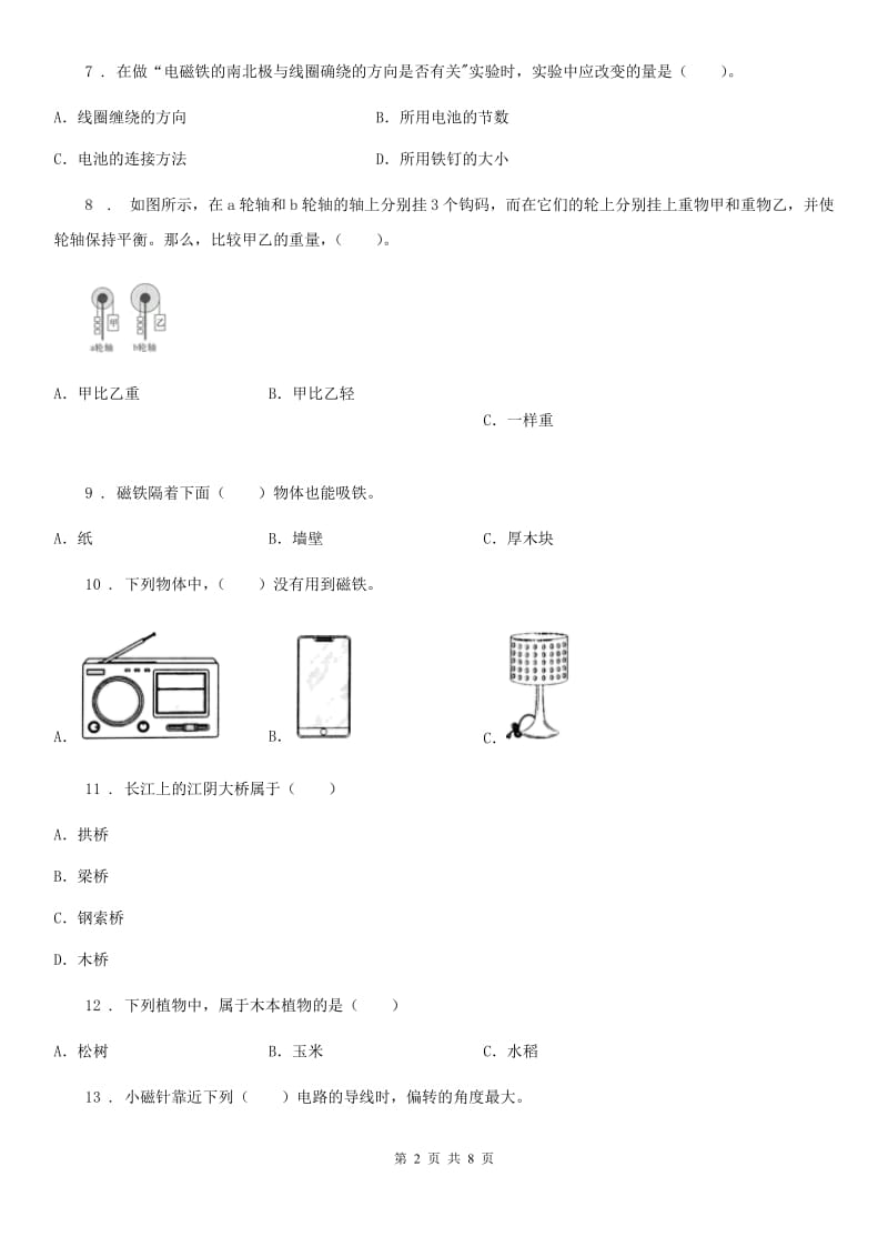 2020年（春秋版）教科版六年级上册期末学习情况调研科学试卷（三）A卷_第2页