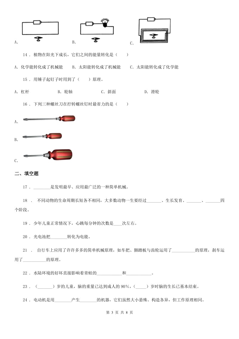 2020年（春秋版）教科版六年级上册期末学习情况调研科学试卷（三）A卷_第3页