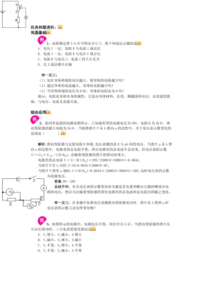 欧姆定律(知识点梳理)_第3页