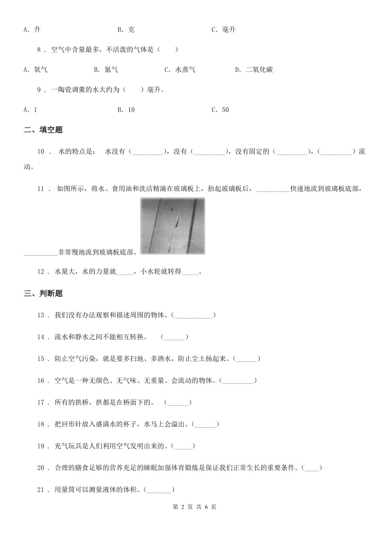 2019版教科版科学三年级上册第四单元《水和空气》单元测试卷（I）卷_第2页