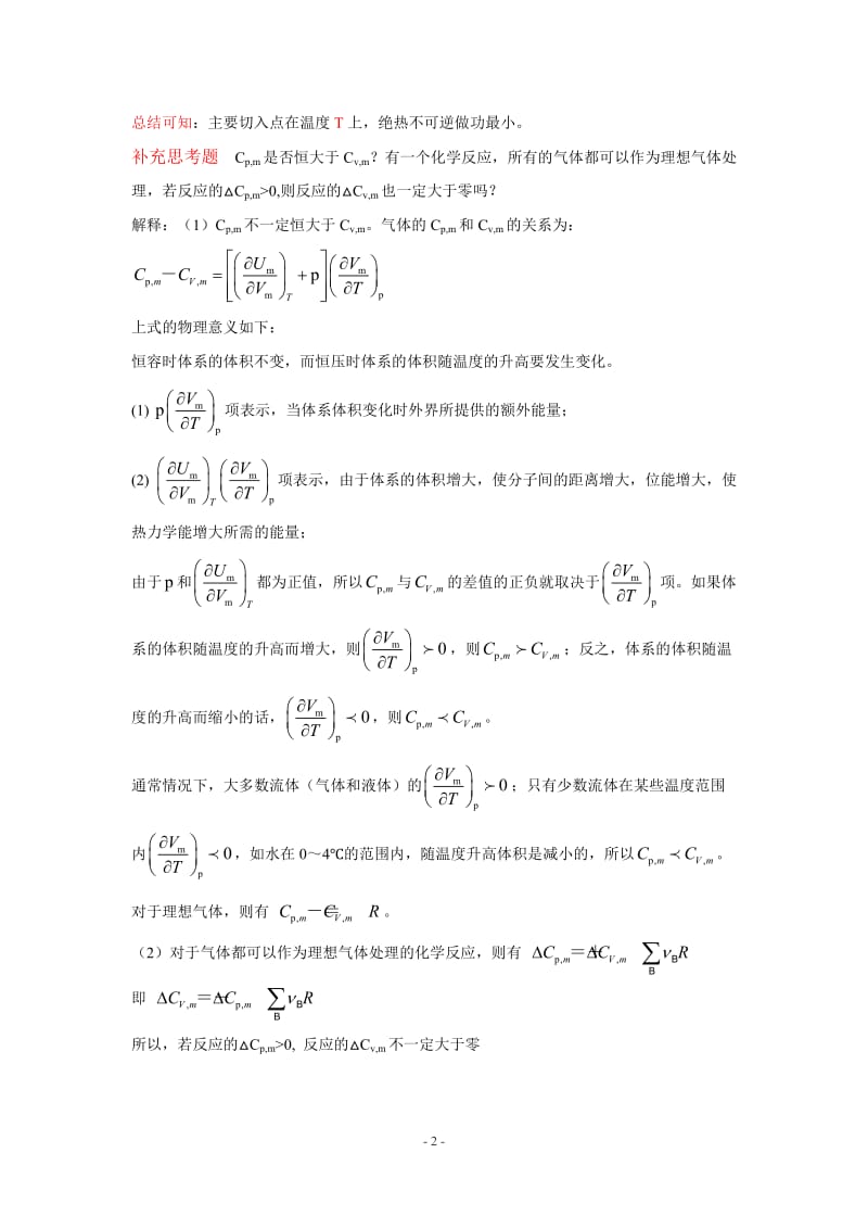 物理化学-傅献彩-上册习题答案_第2页