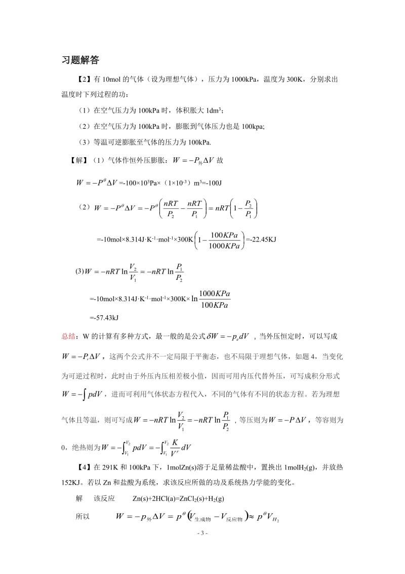 物理化学-傅献彩-上册习题答案_第3页