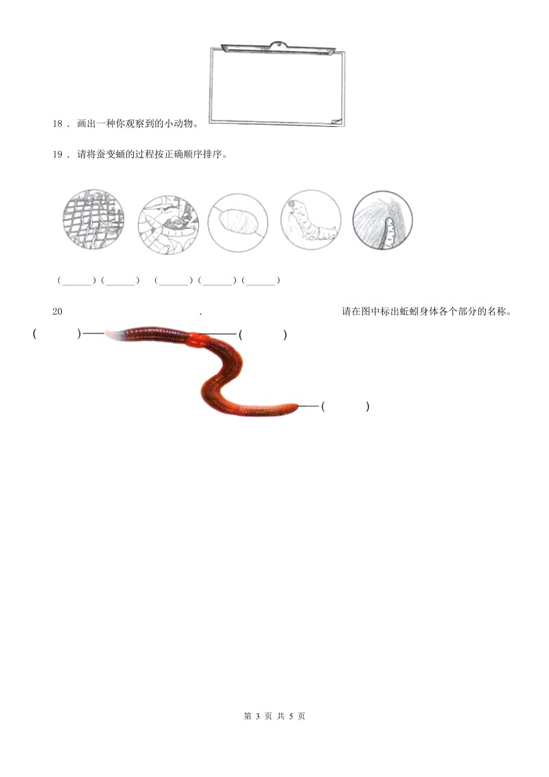 苏教版科学四年级下册第二单元测试卷_第3页