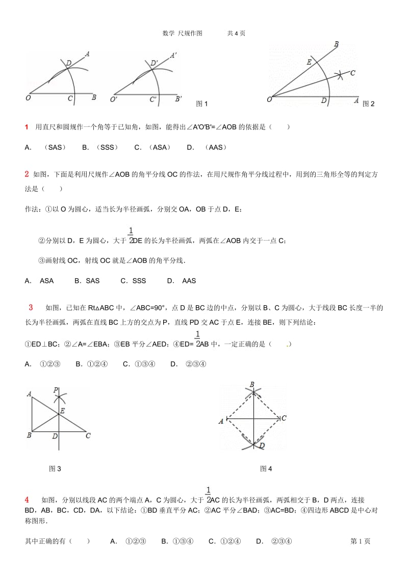 数学-八年级上-尺规作图练习题Document_第1页