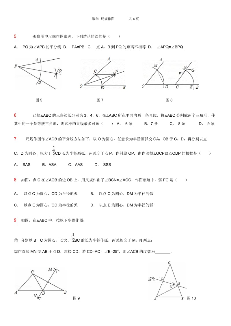 数学-八年级上-尺规作图练习题Document_第2页