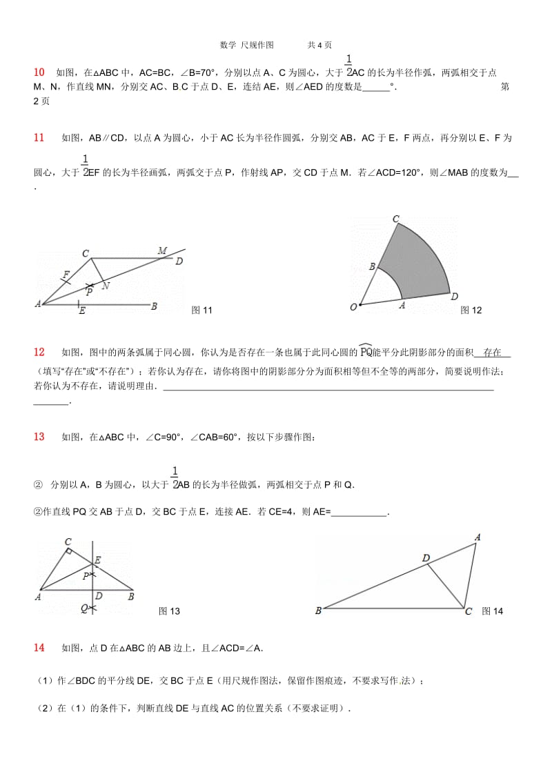 数学-八年级上-尺规作图练习题Document_第3页