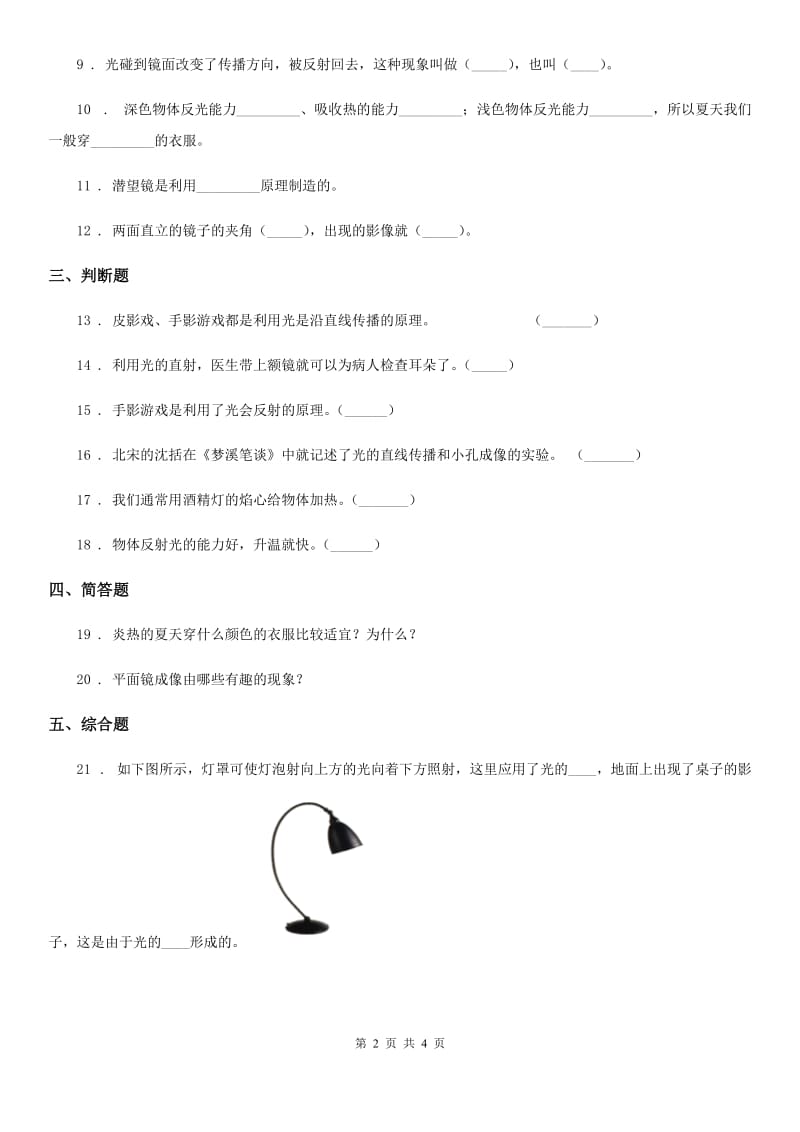 2020年苏教版科学五年级上册2.2 照镜子练习卷（含解析）（II）卷_第2页