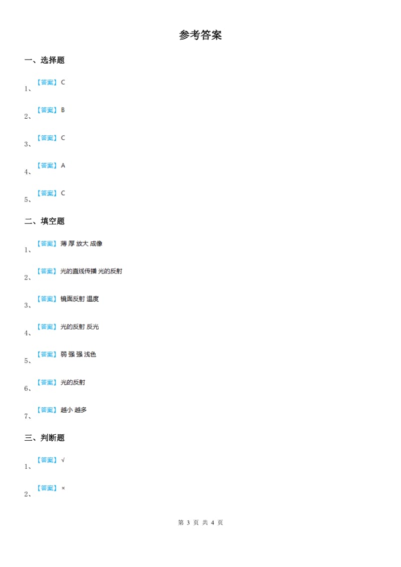 2020年苏教版科学五年级上册2.2 照镜子练习卷（含解析）（II）卷_第3页