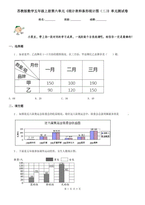 蘇教版數(shù)學(xué)五年級(jí)上冊(cè)第六單元《統(tǒng)計(jì)表和條形統(tǒng)計(jì)圖(二)》單元測(cè)試卷