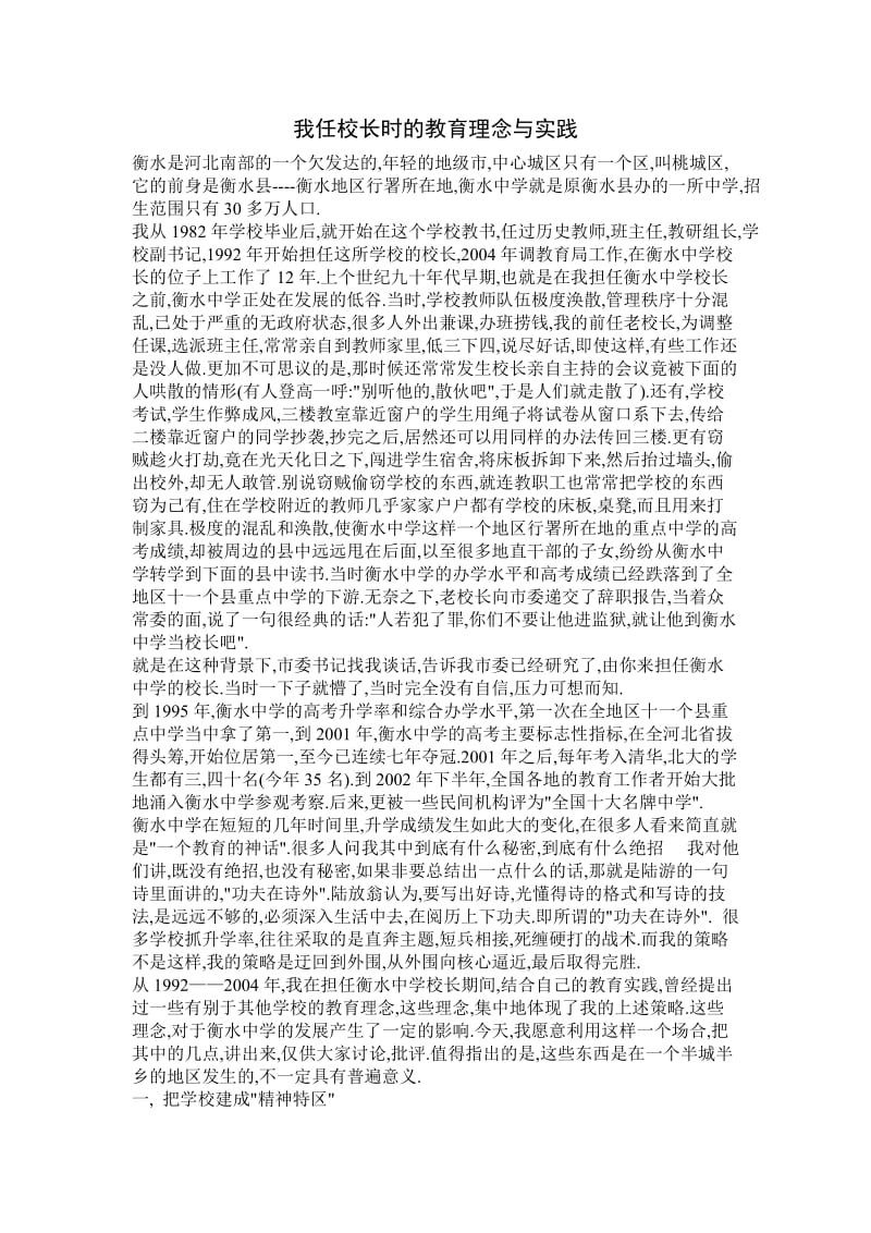 我任校长时的教育理念与实践_第1页