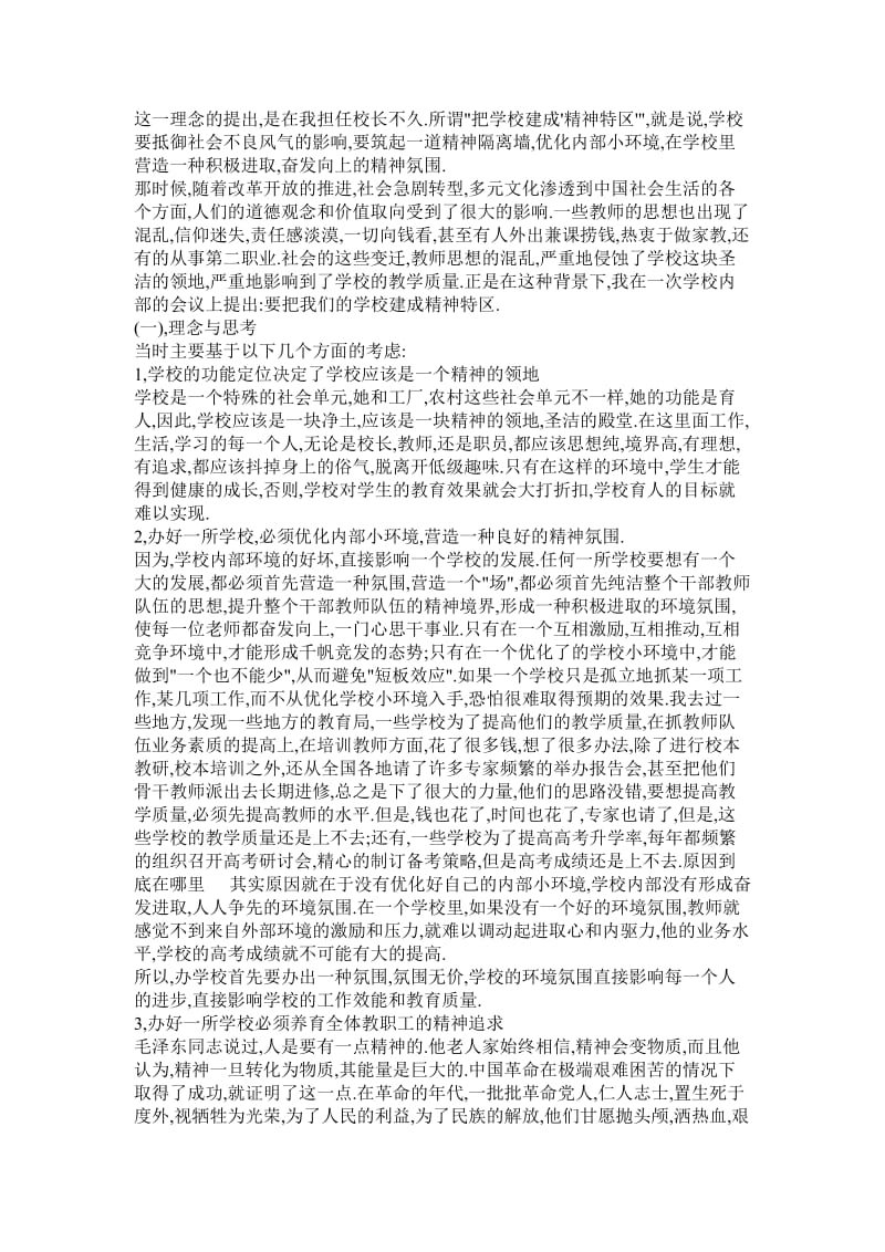 我任校长时的教育理念与实践_第2页