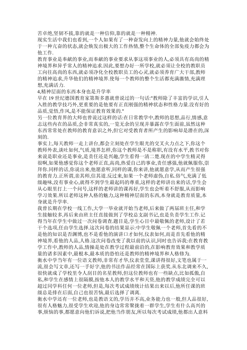 我任校长时的教育理念与实践_第3页