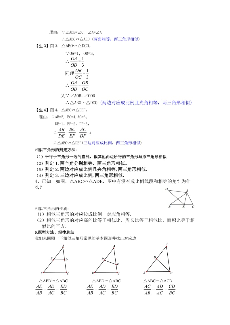 相似三角形专题复习(教案)_第2页