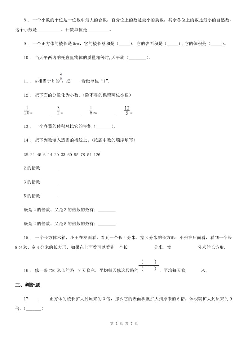 人教版五年级下册期末测试数学试卷（B卷）_第2页