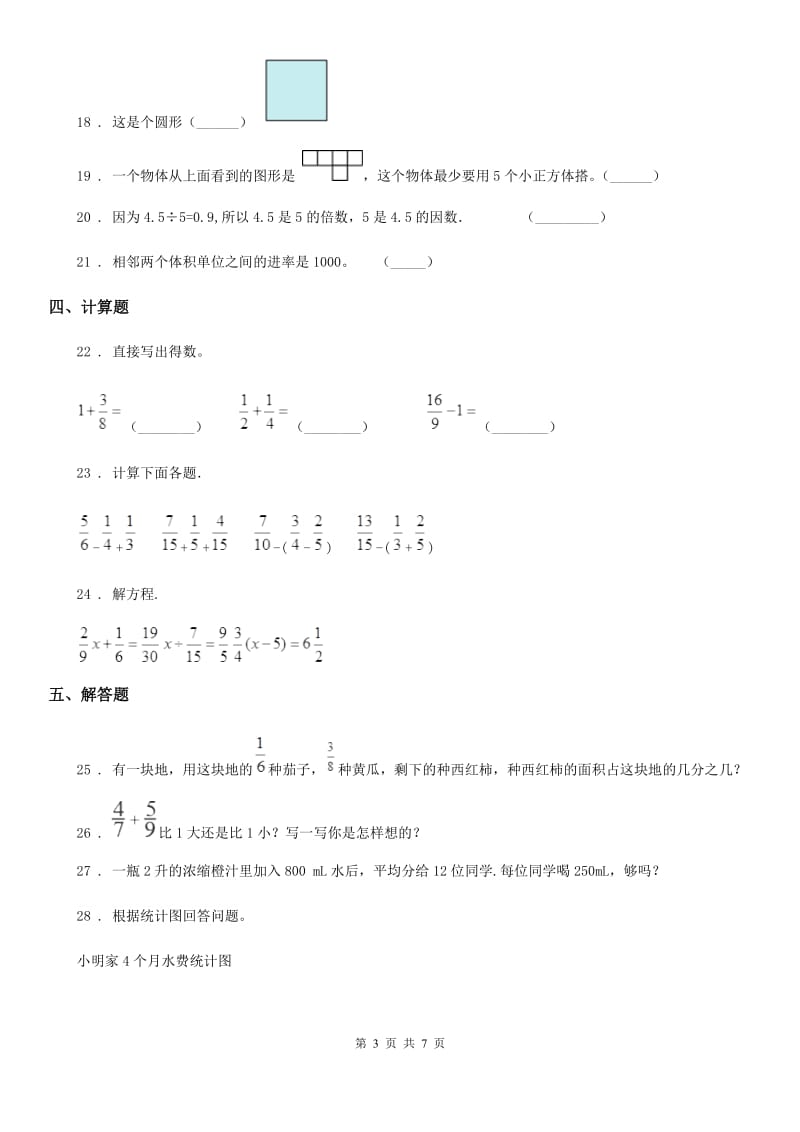 人教版五年级下册期末测试数学试卷（B卷）_第3页