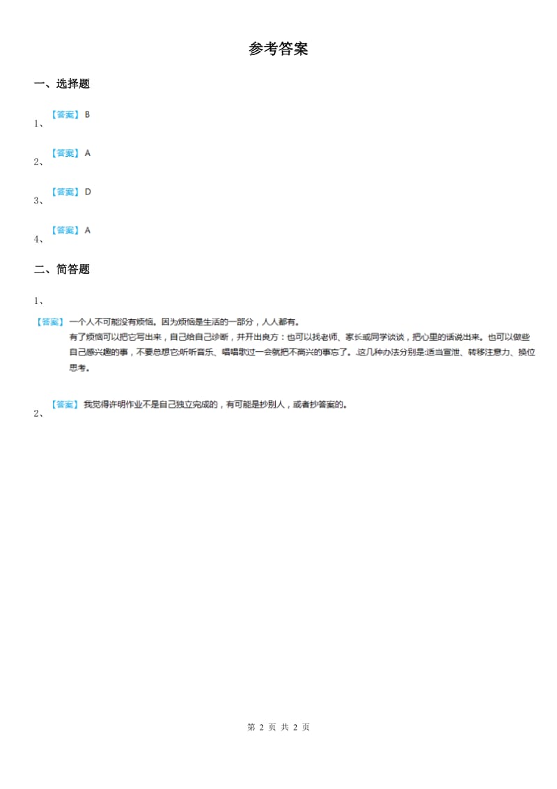 2019-2020学年教科版道德与法治三年级下册3.爱学习不怕难 第二课时练习卷C卷_第2页