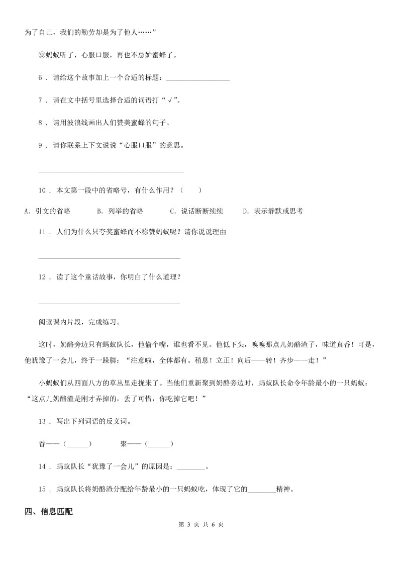 2019-2020学年部编版三年级上册期末质量检测语文试卷C卷_第3页