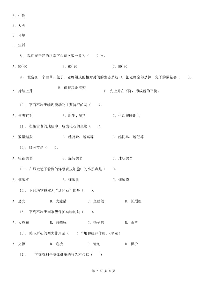 粤教版 六年级上册期中联考科学试卷_第2页