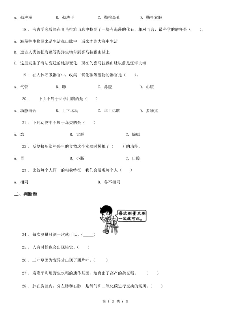 粤教版 六年级上册期中联考科学试卷_第3页