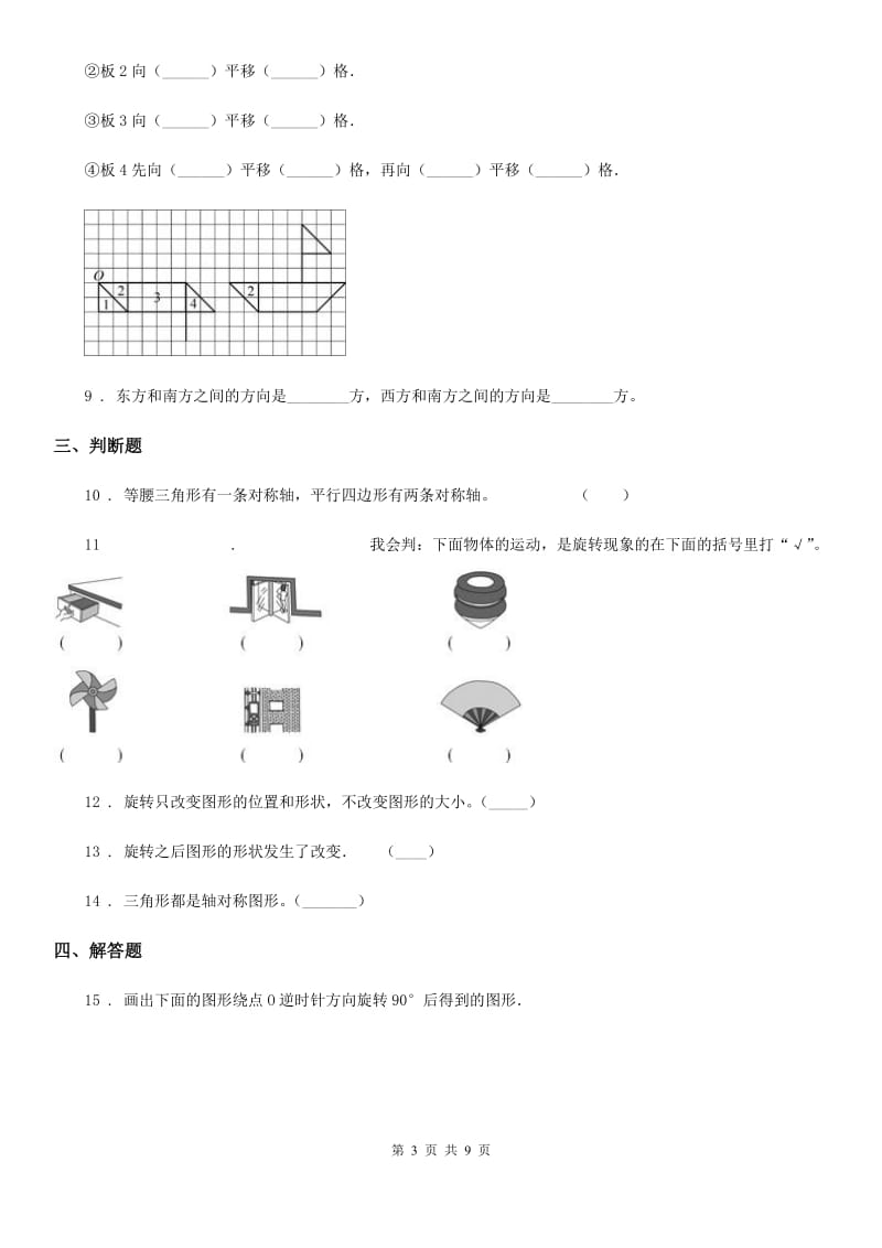 人教版 数学五年级下册第五单元《图形的运动（三）》单元测试卷_第3页