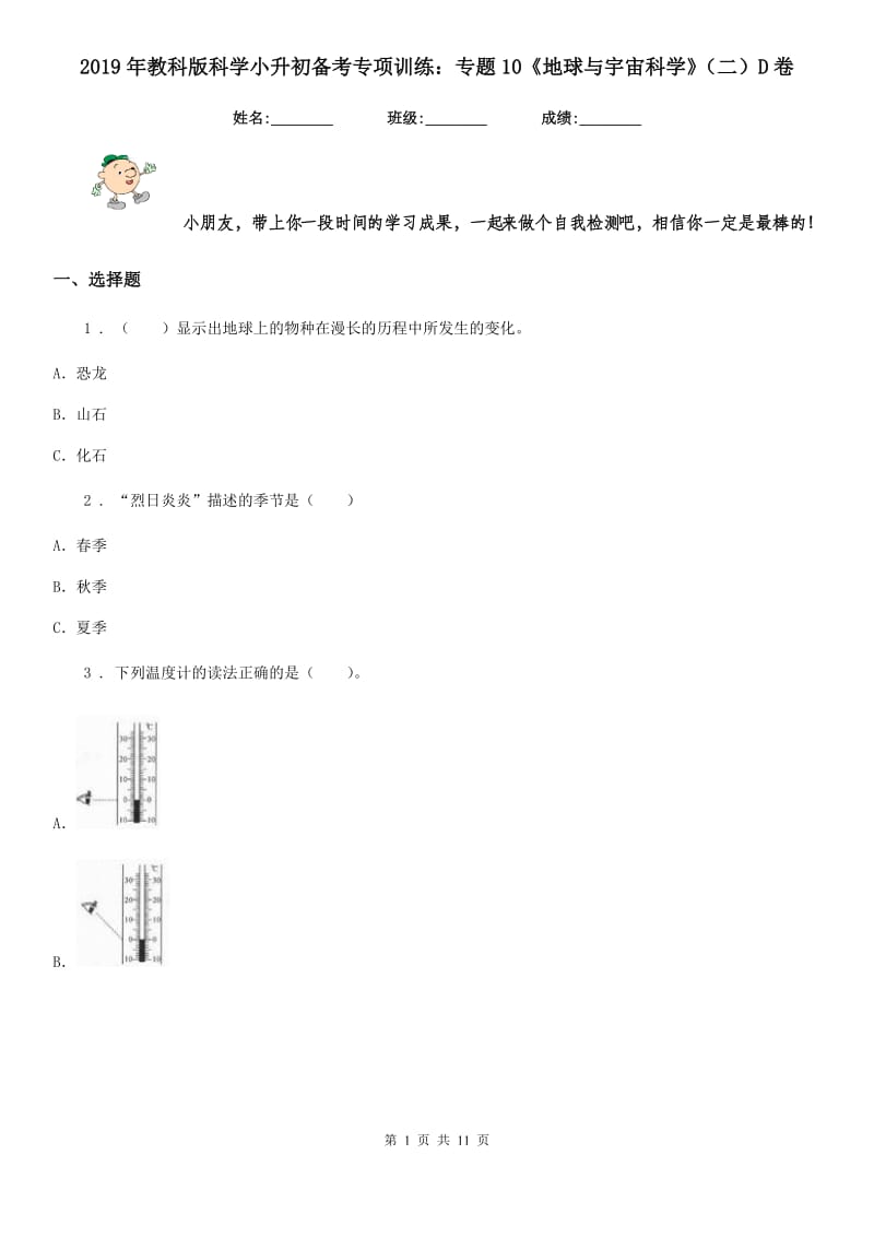 2019年教科版科学小升初备考专项训练：专题10《地球与宇宙科学》（二）D卷_第1页