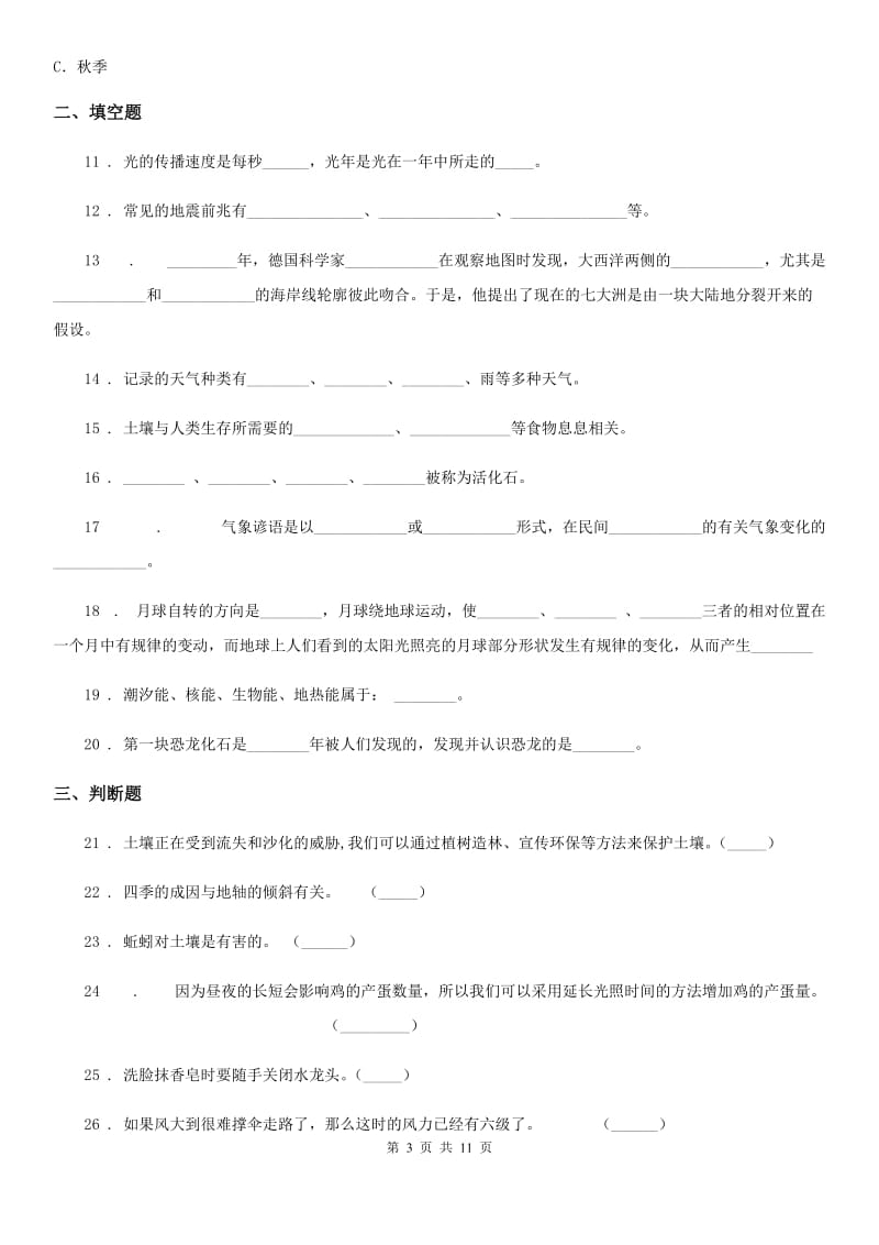 2019年教科版科学小升初备考专项训练：专题10《地球与宇宙科学》（二）D卷_第3页