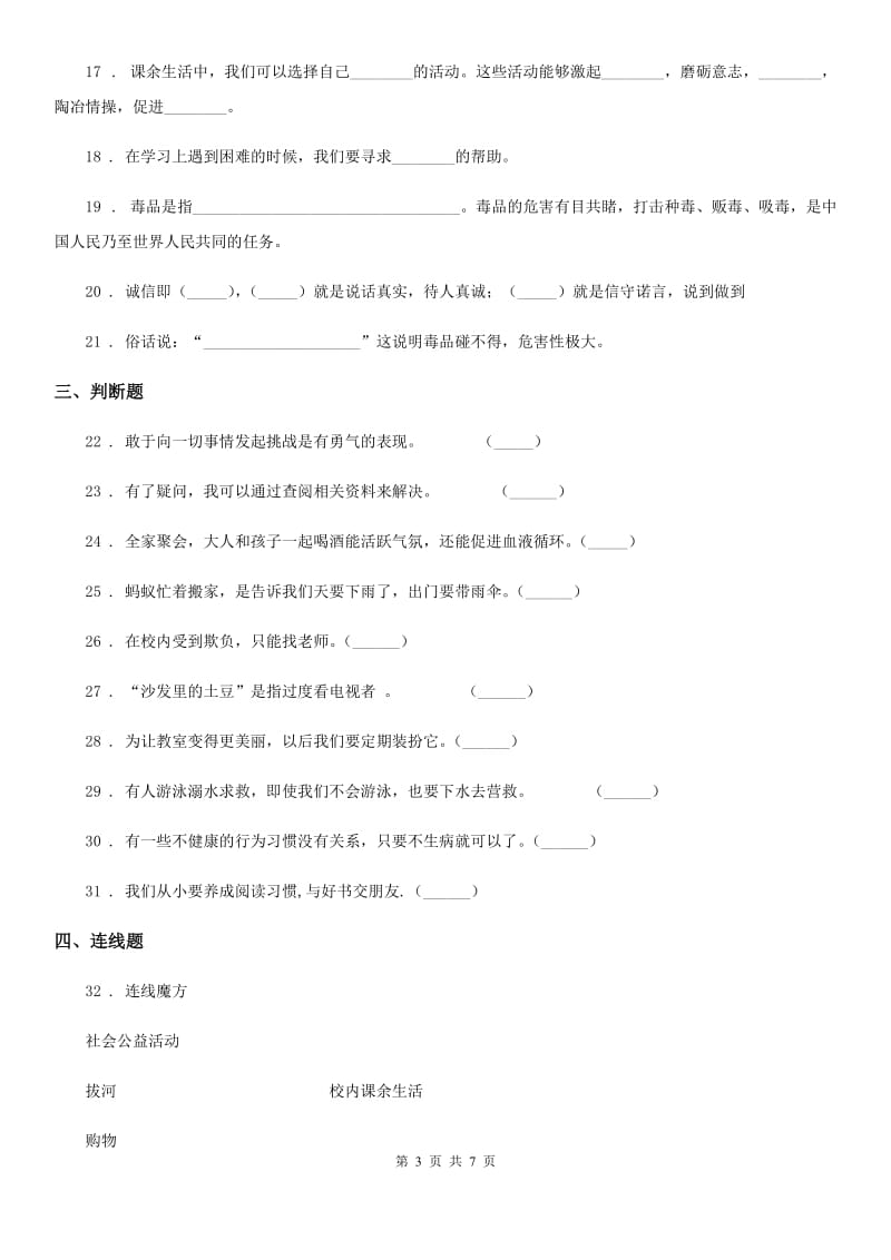 2019-2020年度部编版道德与法治五年级上册月考测试卷一C卷_第3页