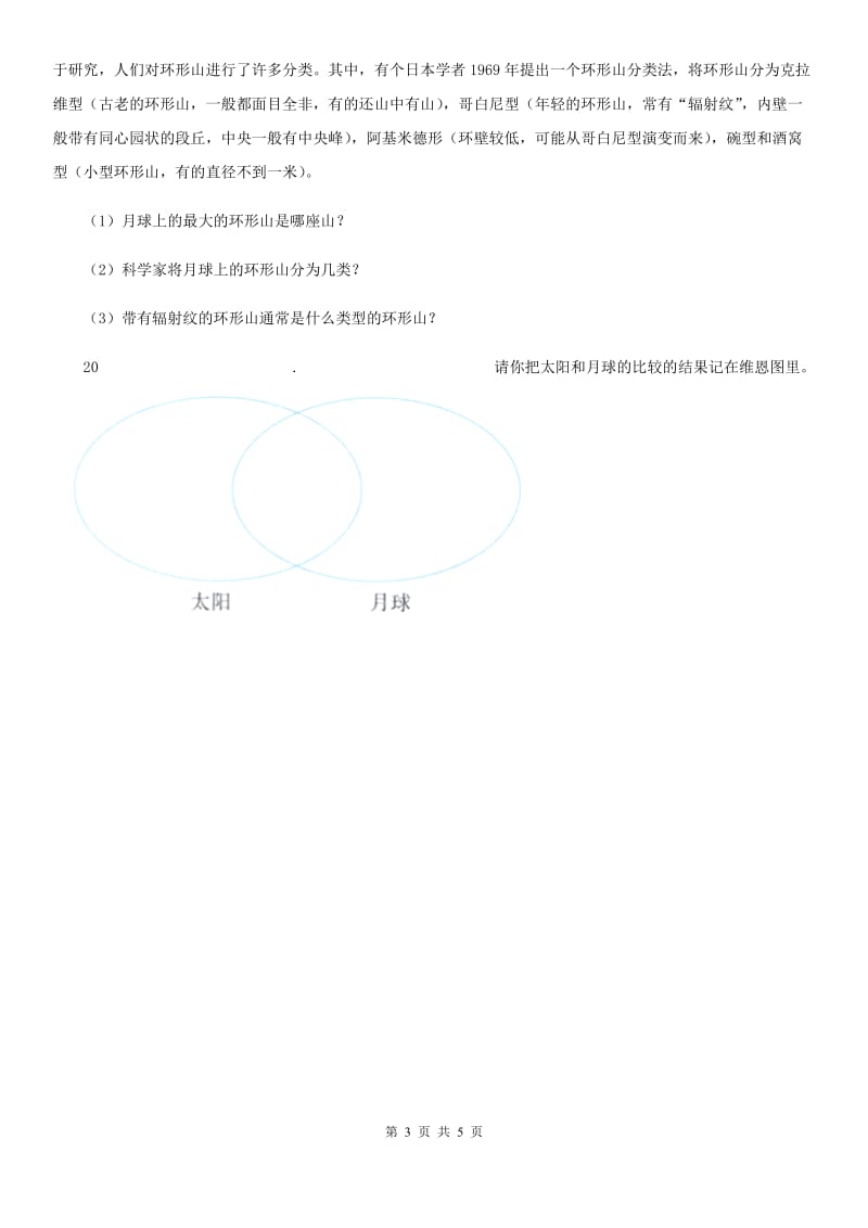 2020年教科版科学三年级下册3.1 仰望天空练习卷B卷_第3页