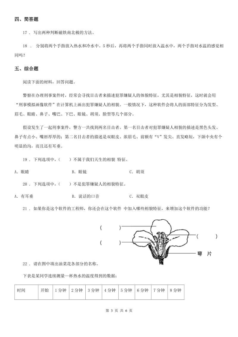 2020年（春秋版）教科版三年级下册期末考试科学试卷（B卷）C卷_第3页