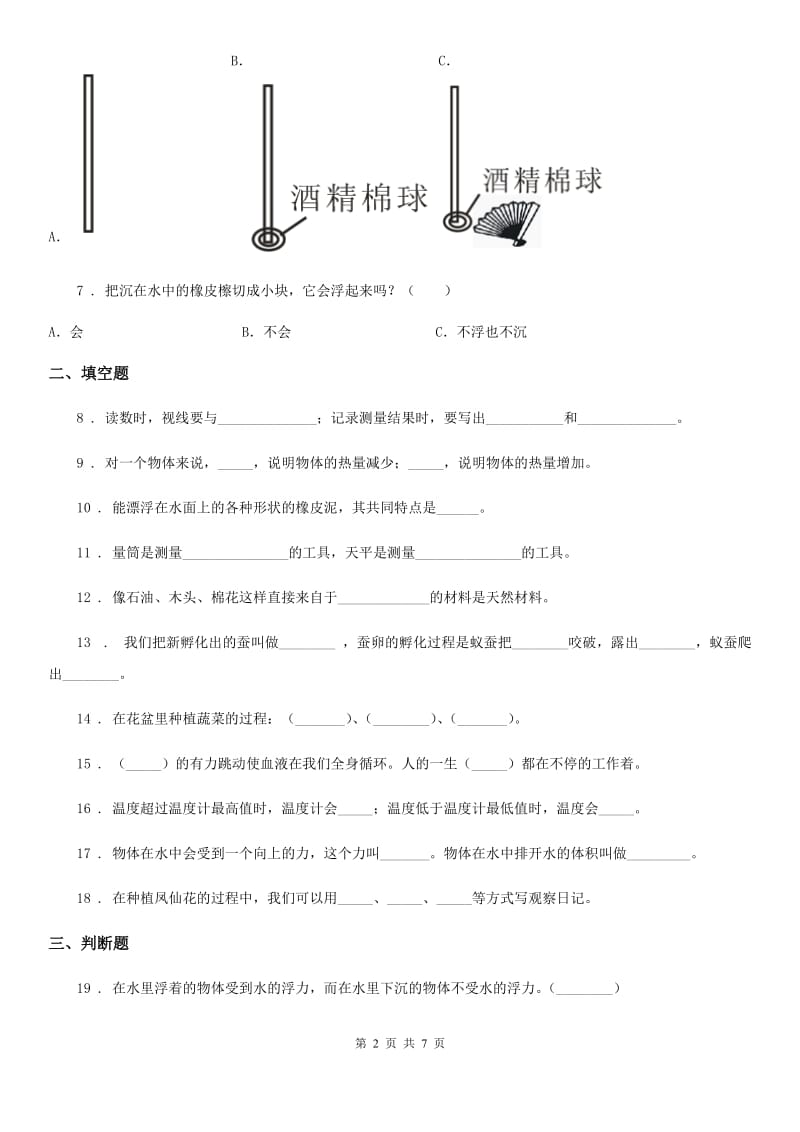 2020版粤教版三年级下册期中测试科学试卷D卷_第2页