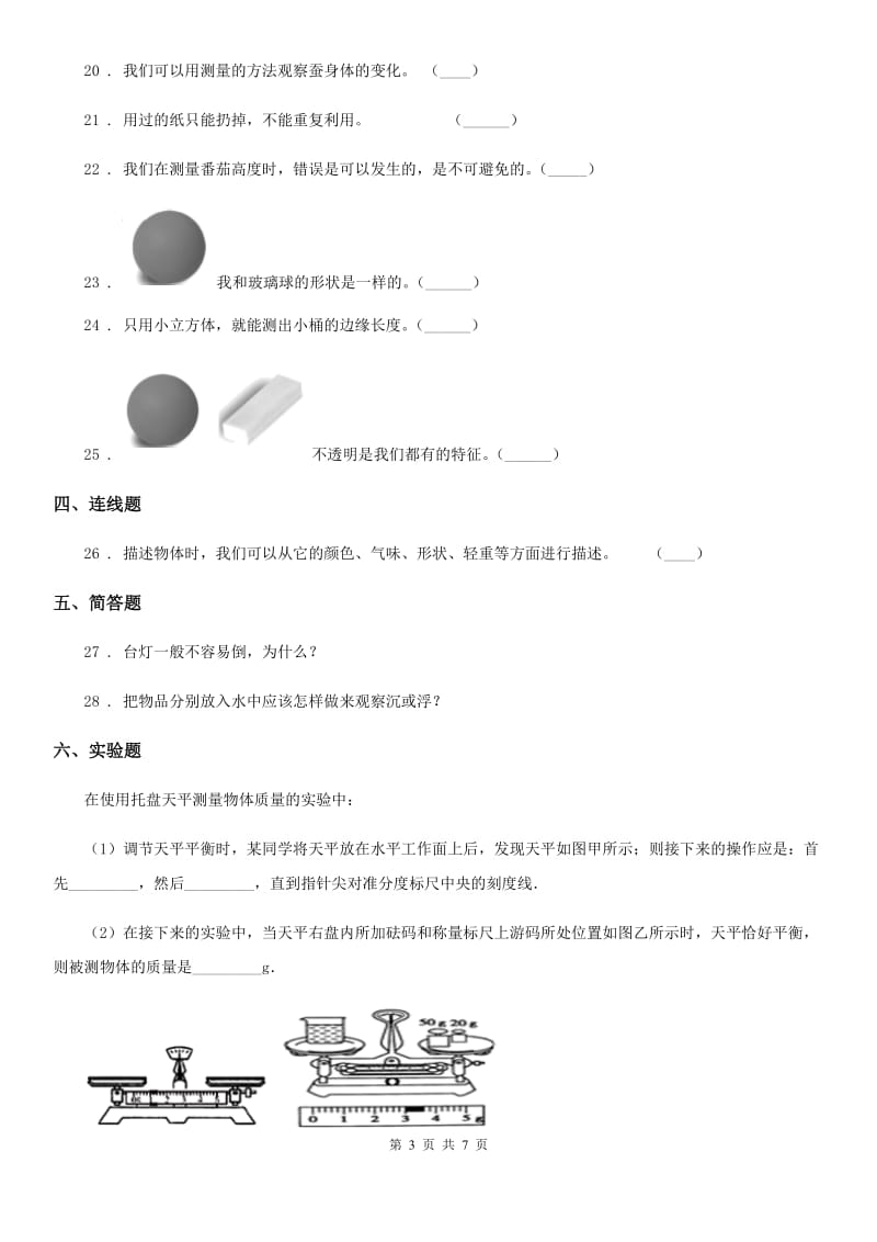 2020版粤教版三年级下册期中测试科学试卷D卷_第3页