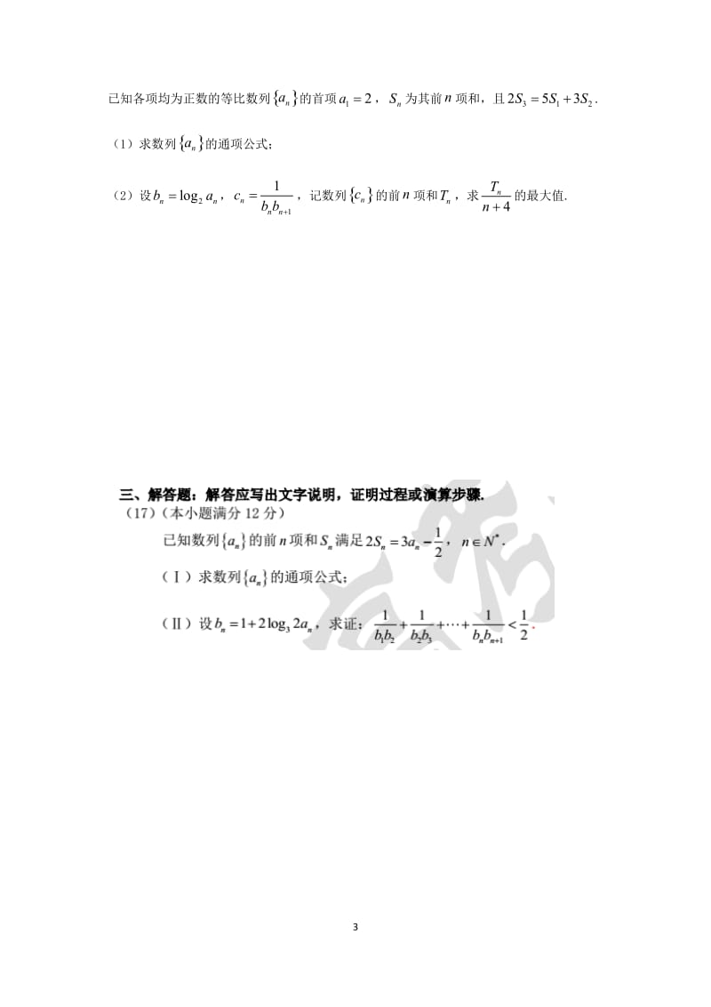 数列裂项相消及错位相减习题练习_第3页