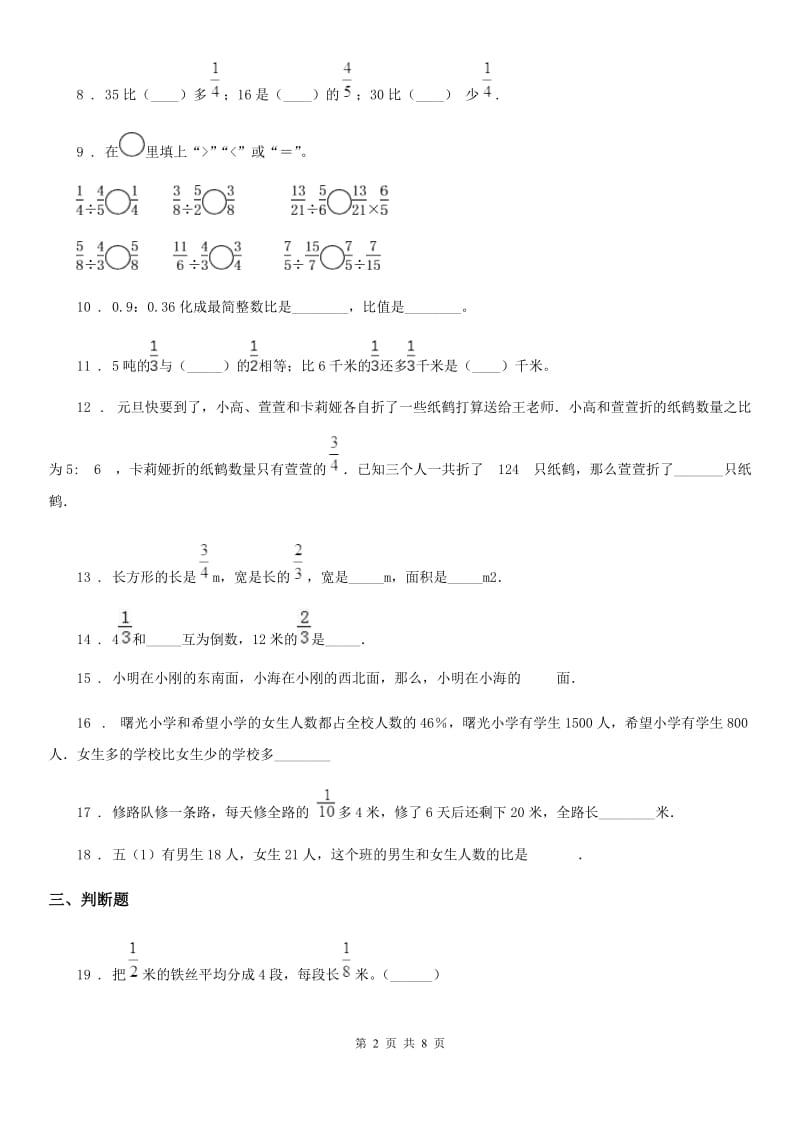 人教版六年级上册期中考试数学试卷5_第2页