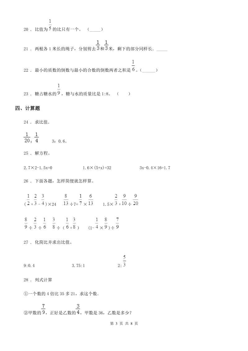 人教版六年级上册期中考试数学试卷5_第3页