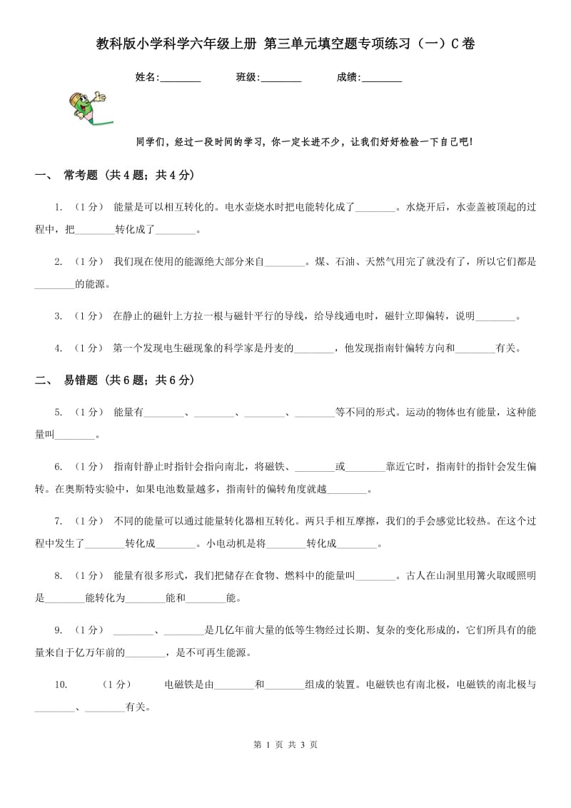 教科版小学科学六年级上册 第三单元填空题专项练习（一）C卷_第1页