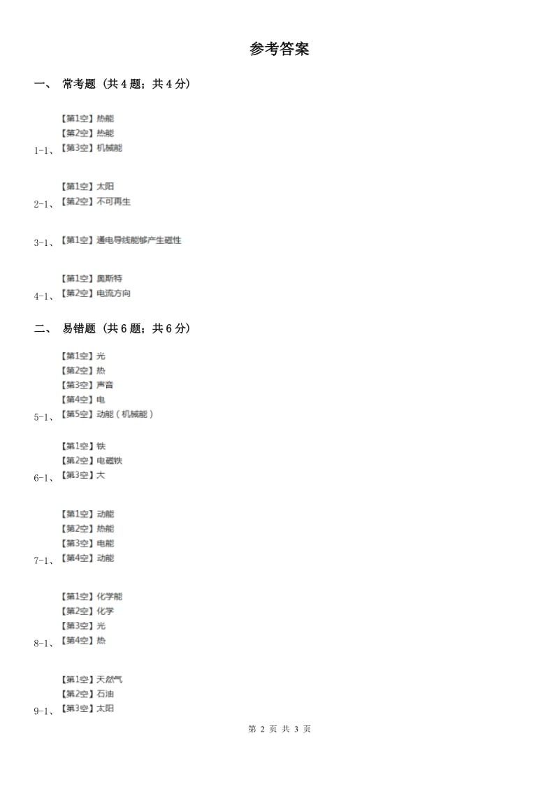 教科版小学科学六年级上册 第三单元填空题专项练习（一）C卷_第2页