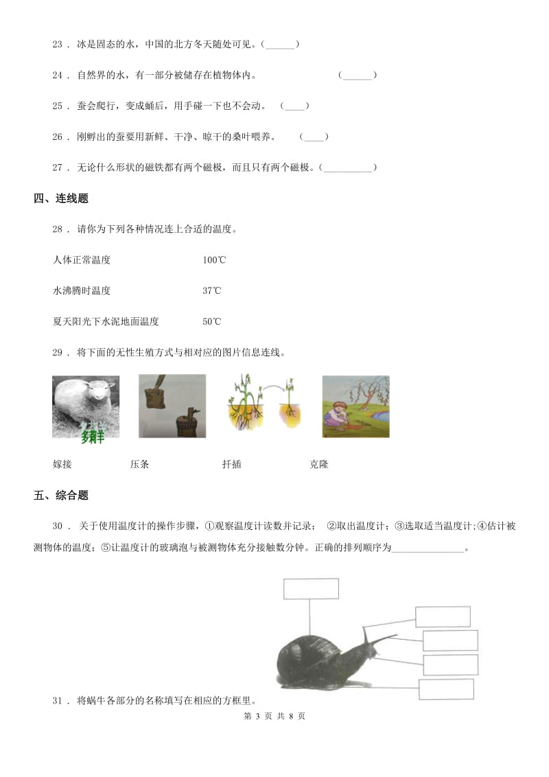 2019版教科版三年级下册期末考试科学试卷B卷_第3页