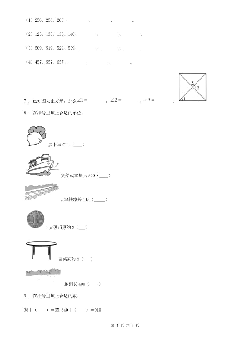 苏教版-三年级上册期末考试数学试卷3_第2页