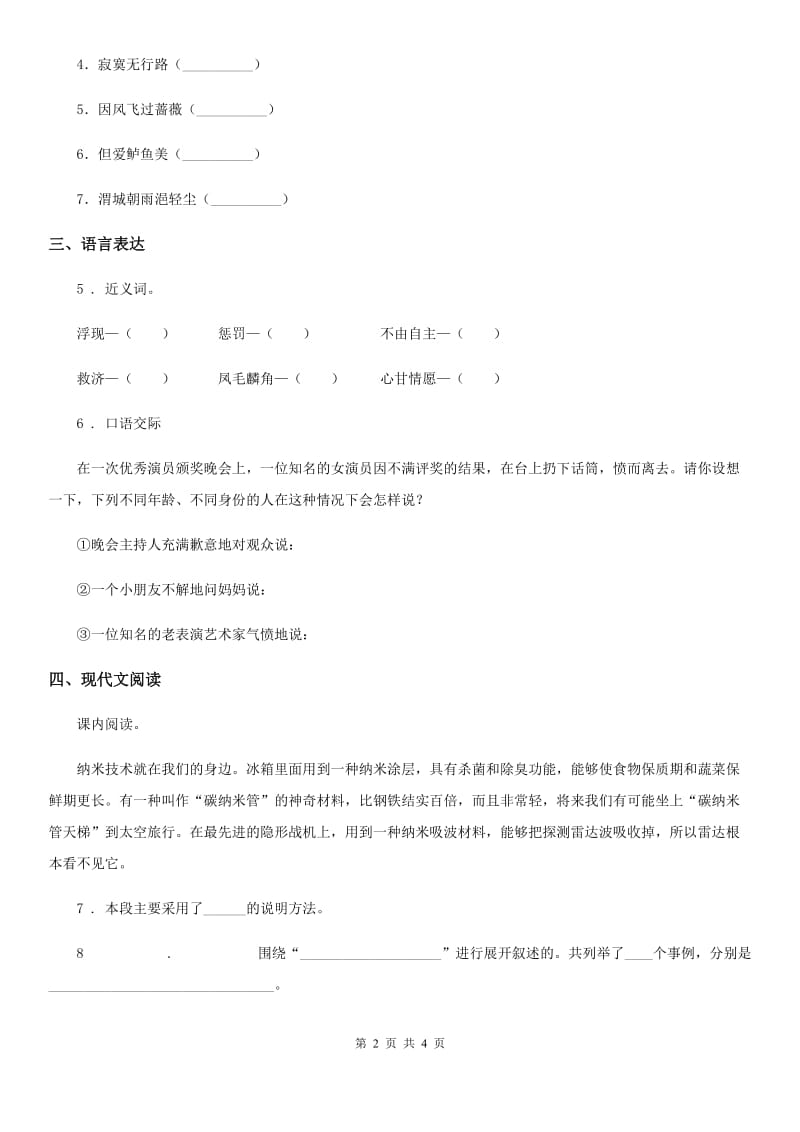 2019-2020年度部编版语文六年级上册第二单元达标测试卷D卷_第2页