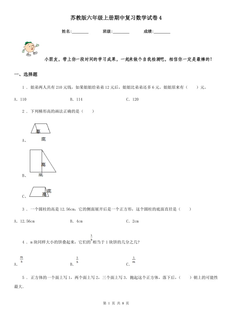 苏教版六年级上册期中复习数学试卷4_第1页