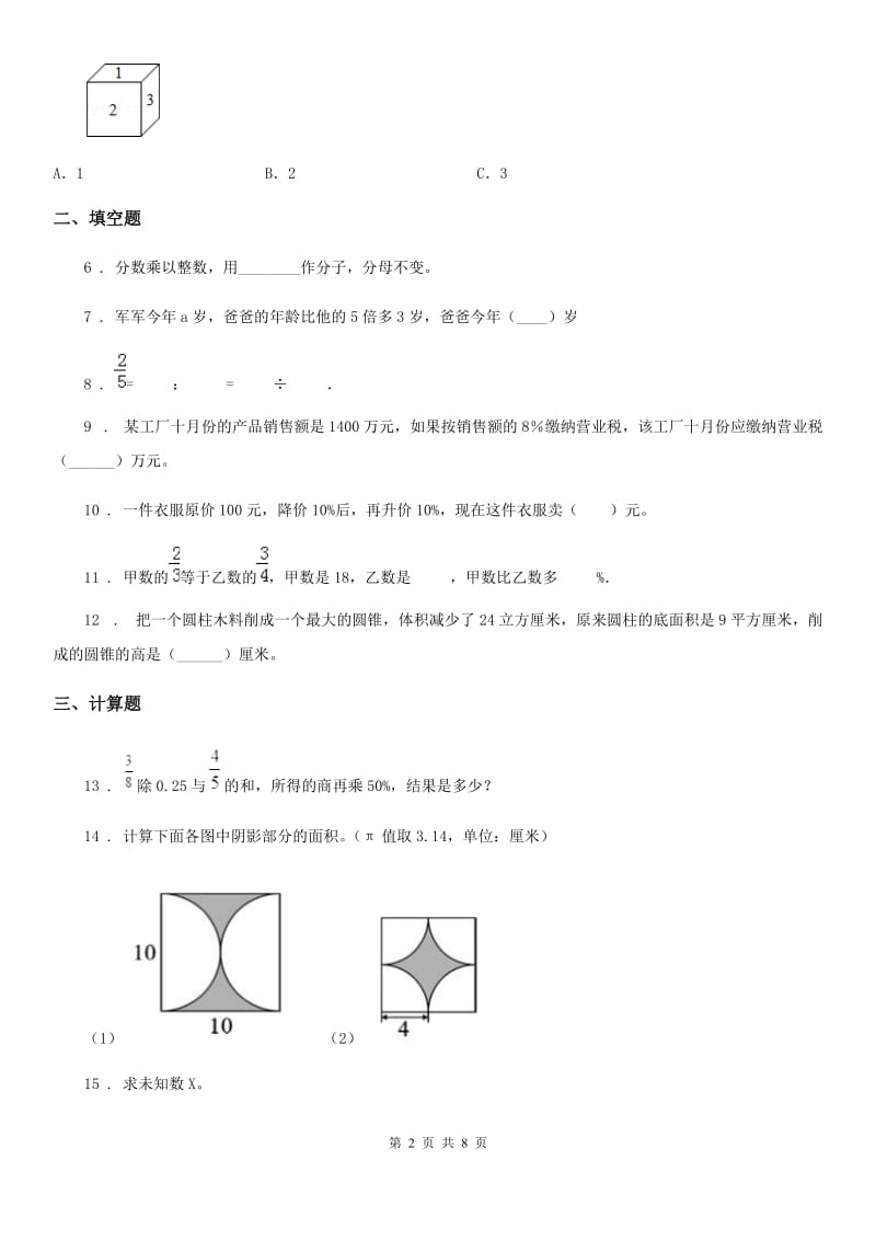 苏教版六年级上册期中复习数学试卷4_第2页